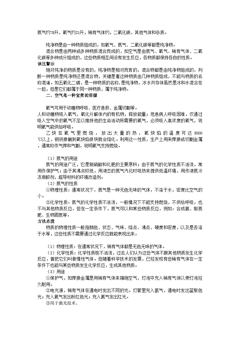 2022年中考化学总复习教学案第二单元课题1 空气第2页