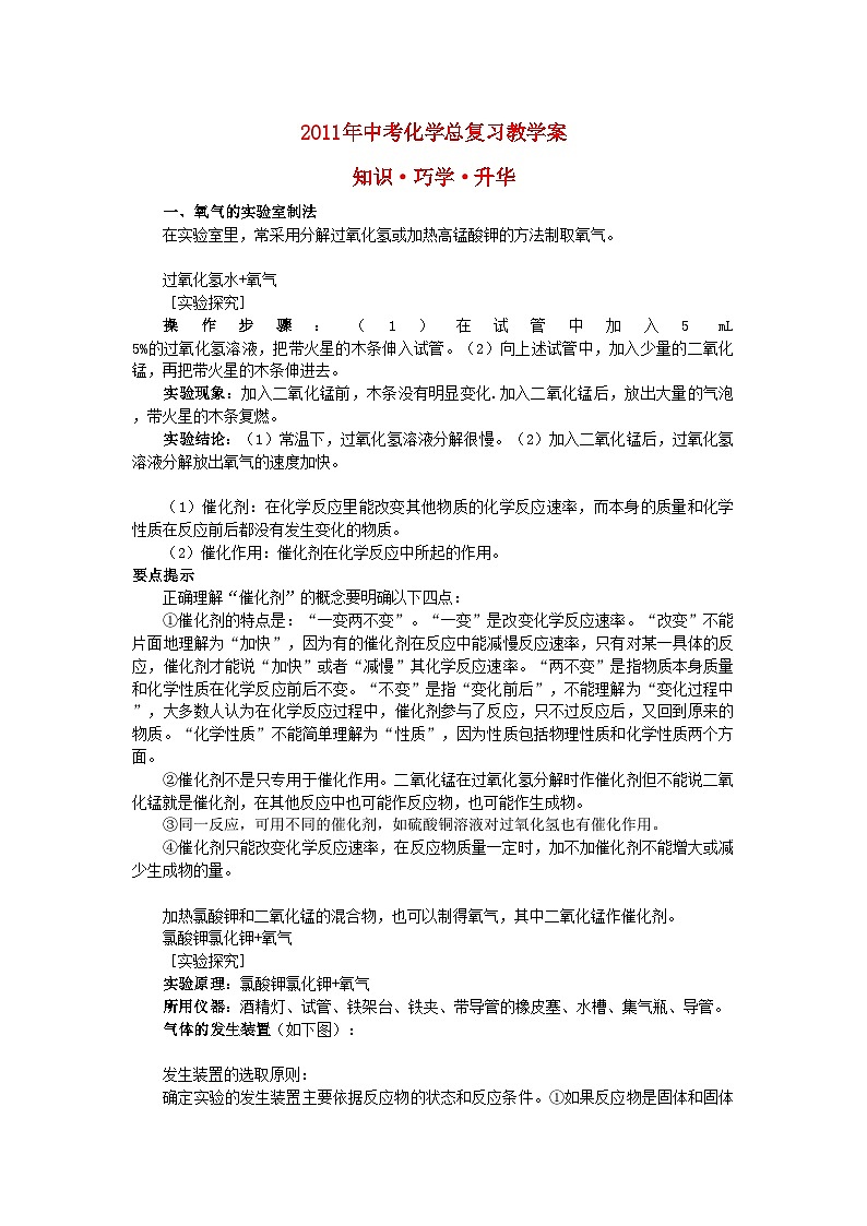 2022年中考化学总复习教学案第二单元课题3 制取氧气第1页