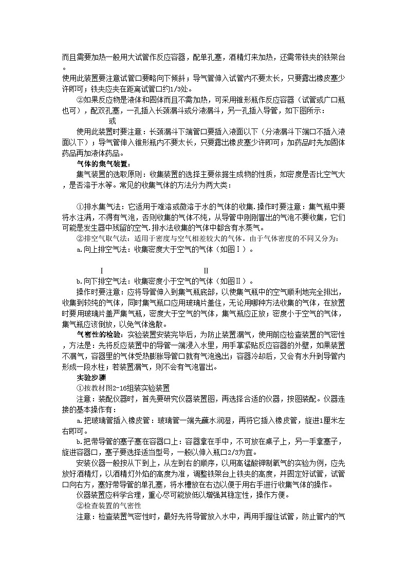 2022年中考化学总复习教学案第二单元课题3 制取氧气第2页