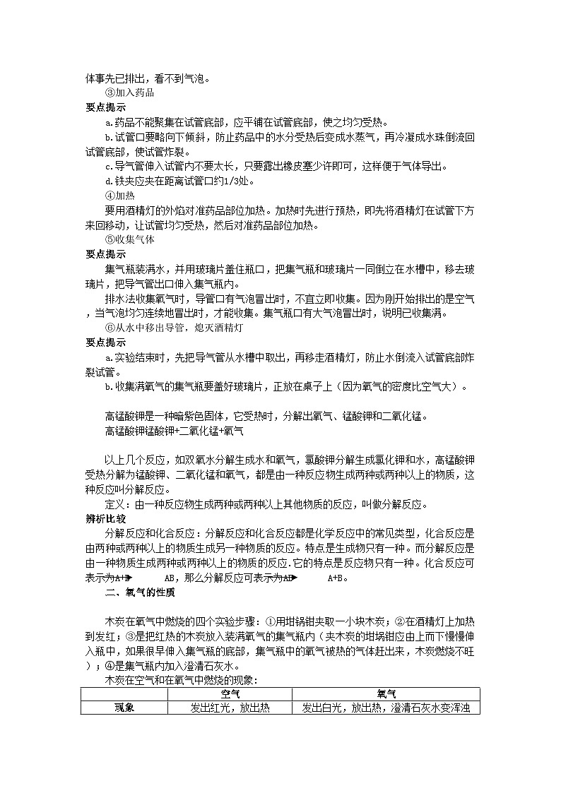 2022年中考化学总复习教学案第二单元课题3 制取氧气第3页