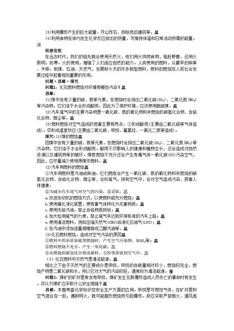 2022年中考化学总复习教学案第七单元课题2 燃料和热量第2页
