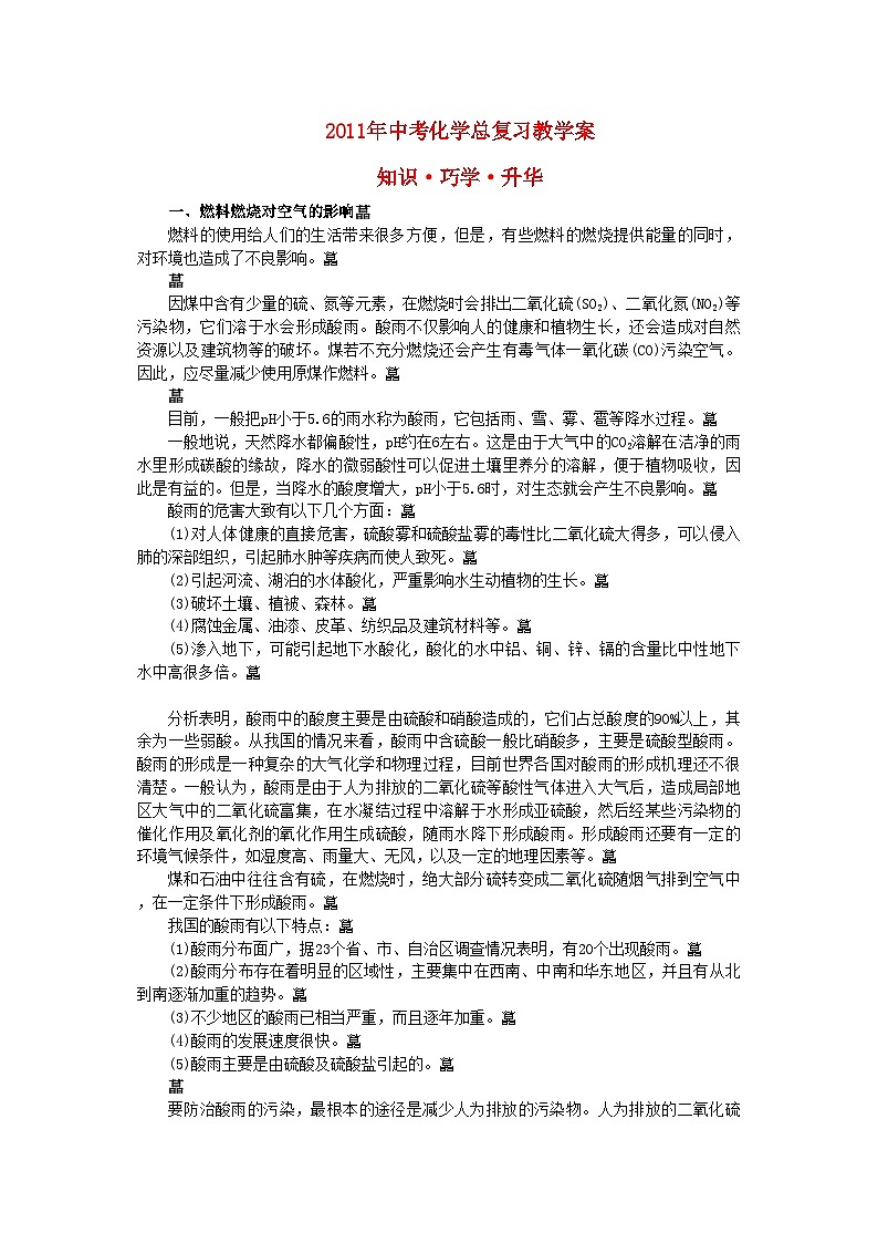2022年中考化学总复习教学案第七单元课题3 使用燃料对环境造成的影响第1页