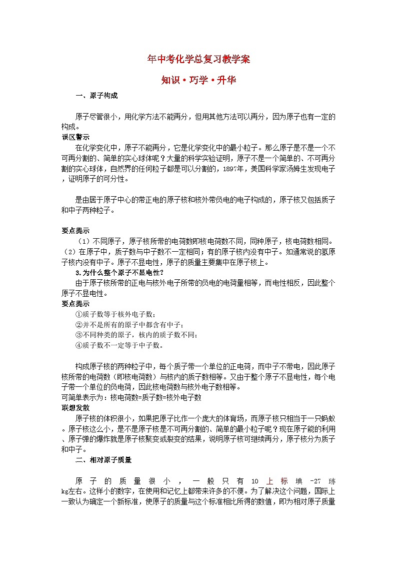 2022年中考化学总复习教学案第四单元课题1原子的构成第1页
