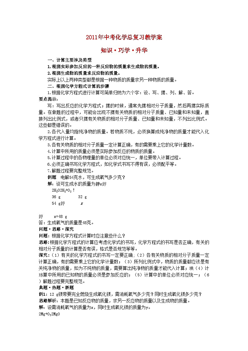 2022年中考化学总复习教学案第五单元课题3 利用化学方程式的简单计算01