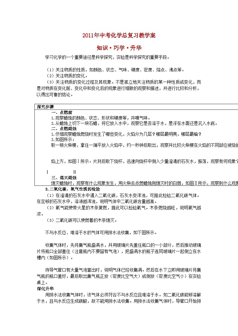 2022年中考化学总复习教学案第一单元课题2 化学是一门以实验为基础的科学第1页