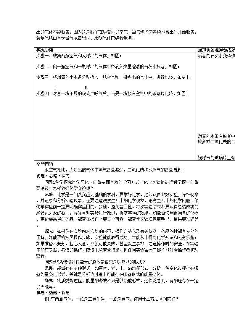 2022年中考化学总复习教学案第一单元课题2 化学是一门以实验为基础的科学第2页