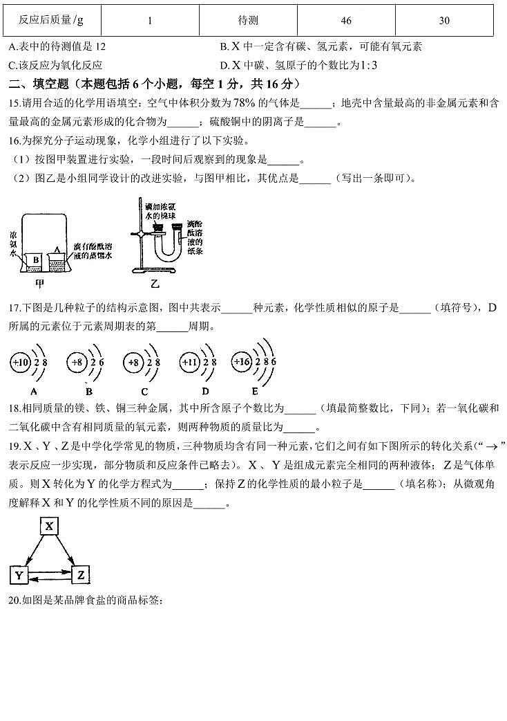 【化学+答案】河南省实验中学等校2024-2025学年九上期中联考试卷第3页
