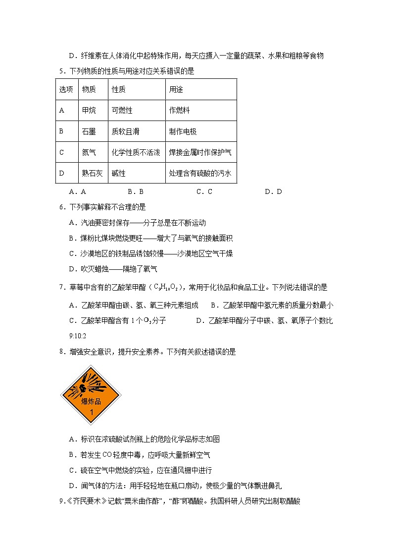 2024年山东省日照市中考化学试题02
