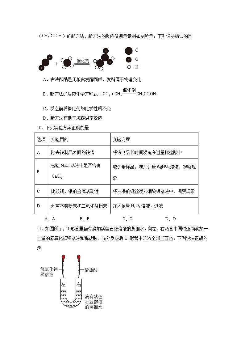2024年山东省日照市中考化学试题03