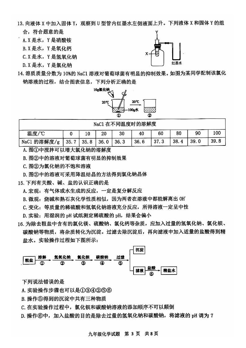山东省泰安市东平县2024-2025学年九年级上学期11月期中考试化学试题第3页