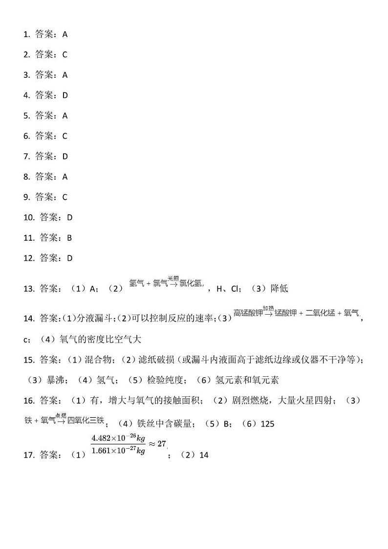 安徽省六安市金安区2024-2025学年九年级上学期11月期中考试化学试题01