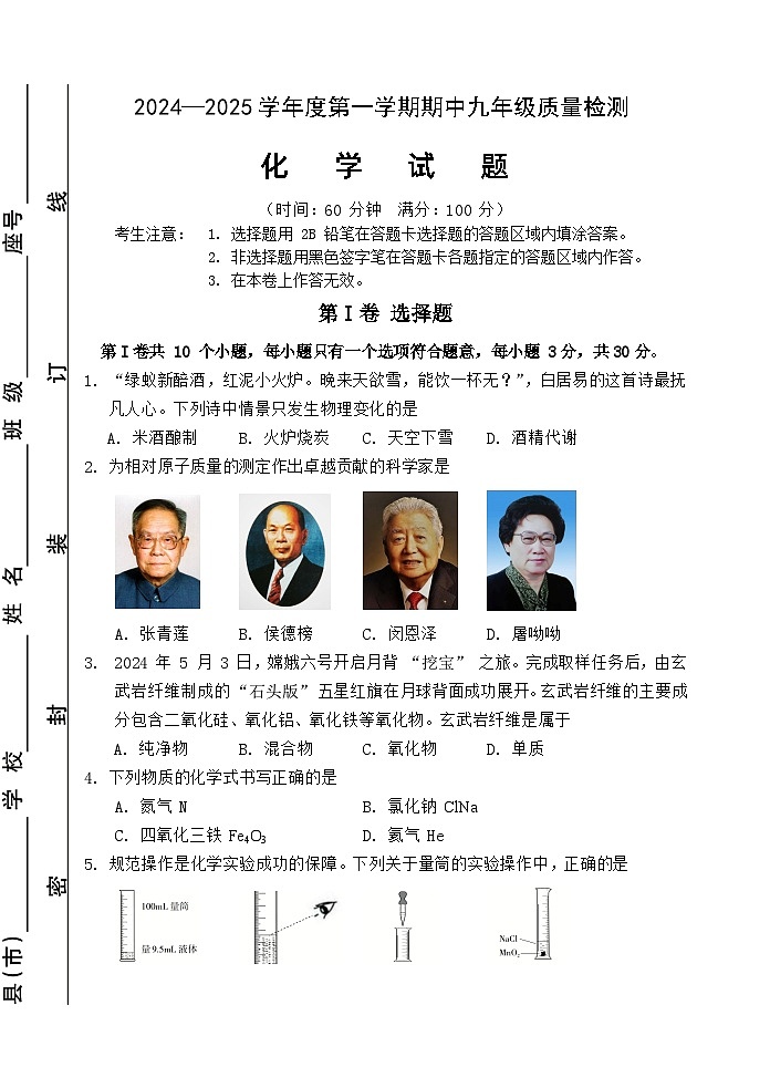 化学第1页