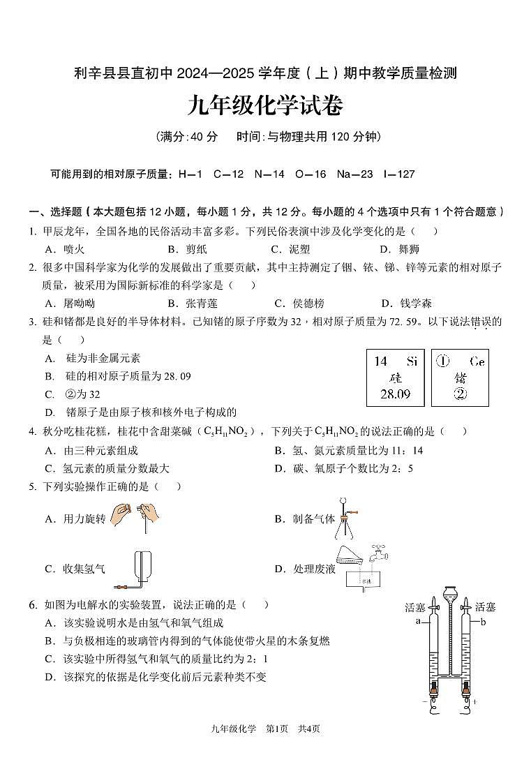 九年级化学试卷第1页