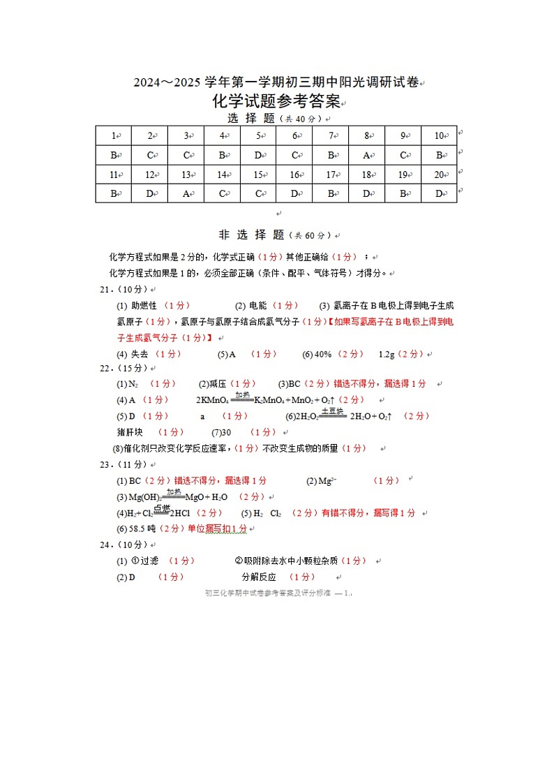 2024-2025学年苏州市吴中、吴江、相城、高新区初三第一学期期中化学卷答案第1页