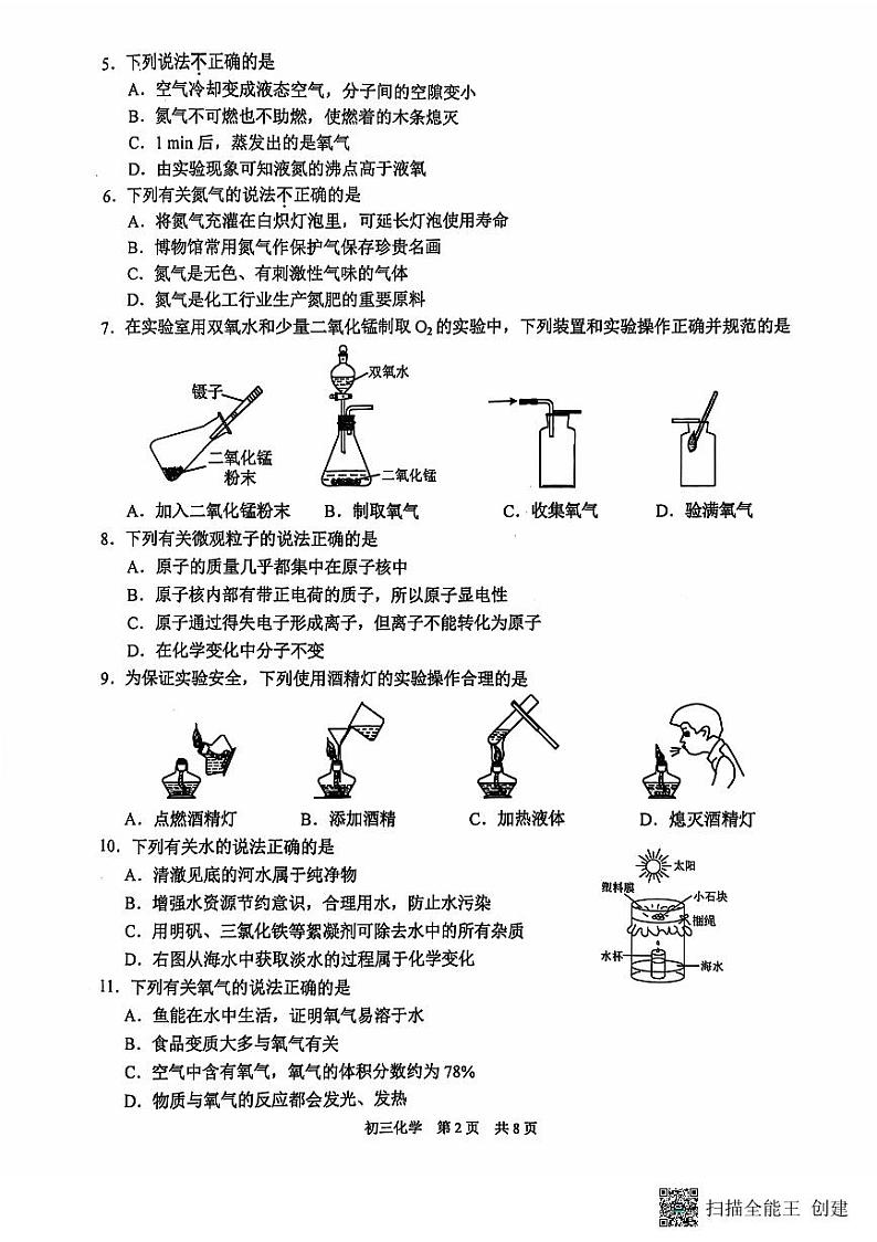 2024-2025学年苏州市吴中、吴江、相城、高新区初三第一学期期中化学卷第2页