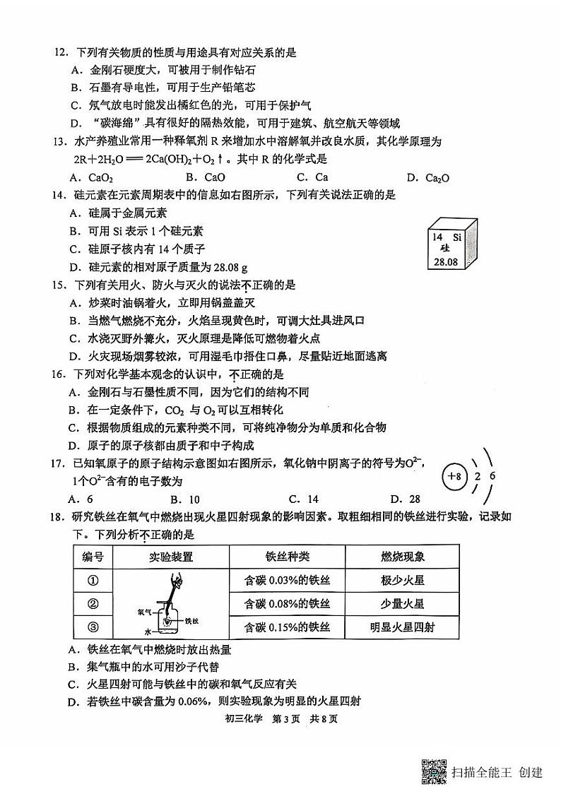 2024-2025学年苏州市吴中、吴江、相城、高新区初三第一学期期中化学卷第3页