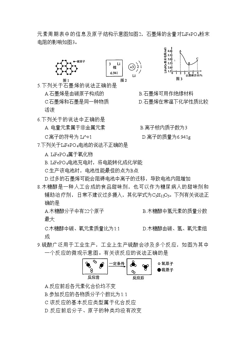 江苏省淮安市2024--2025学年九年级上学期期中考试化学试题第2页