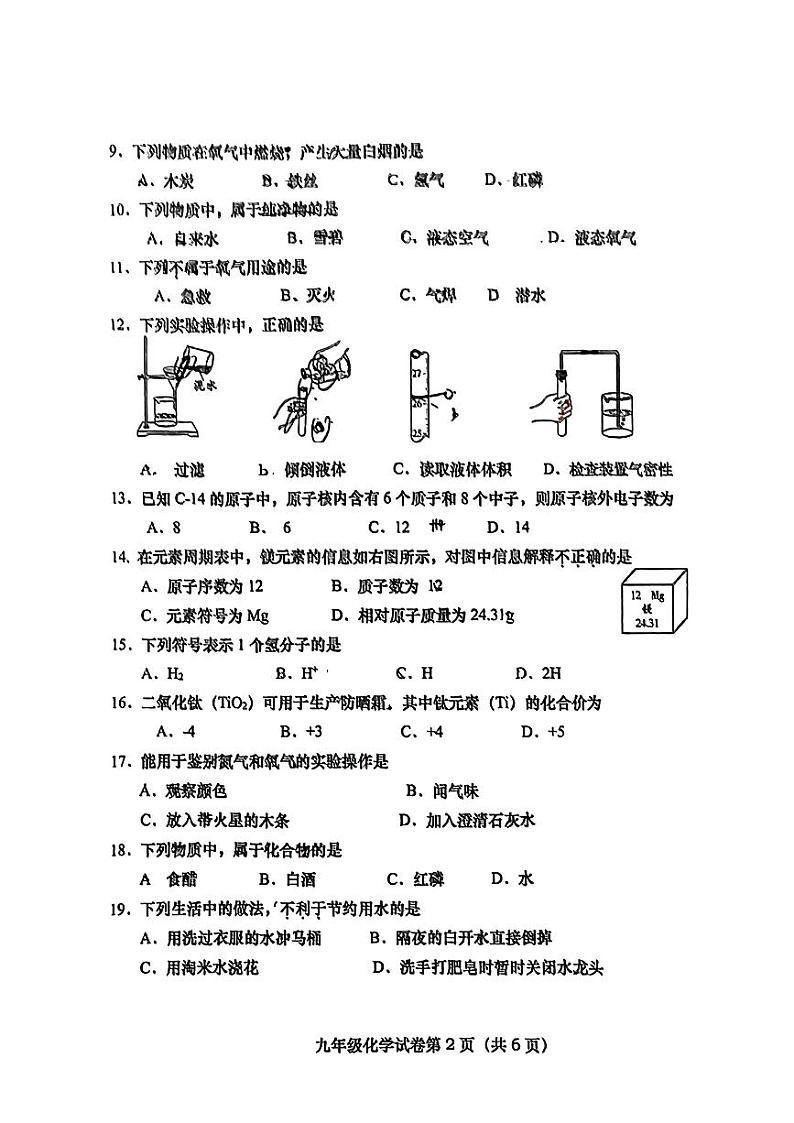 2024北京燕山初三上学期期中真题化学试卷第2页