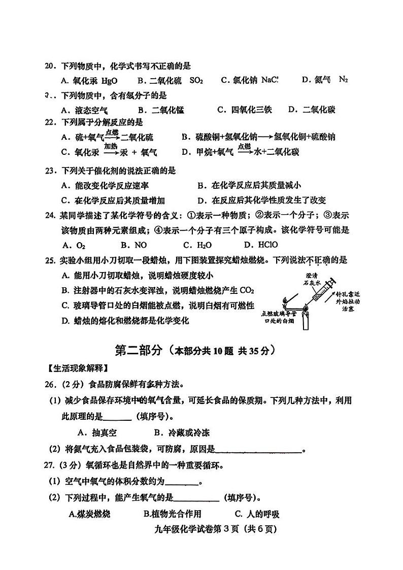 2024北京燕山初三上学期期中真题化学试卷第3页