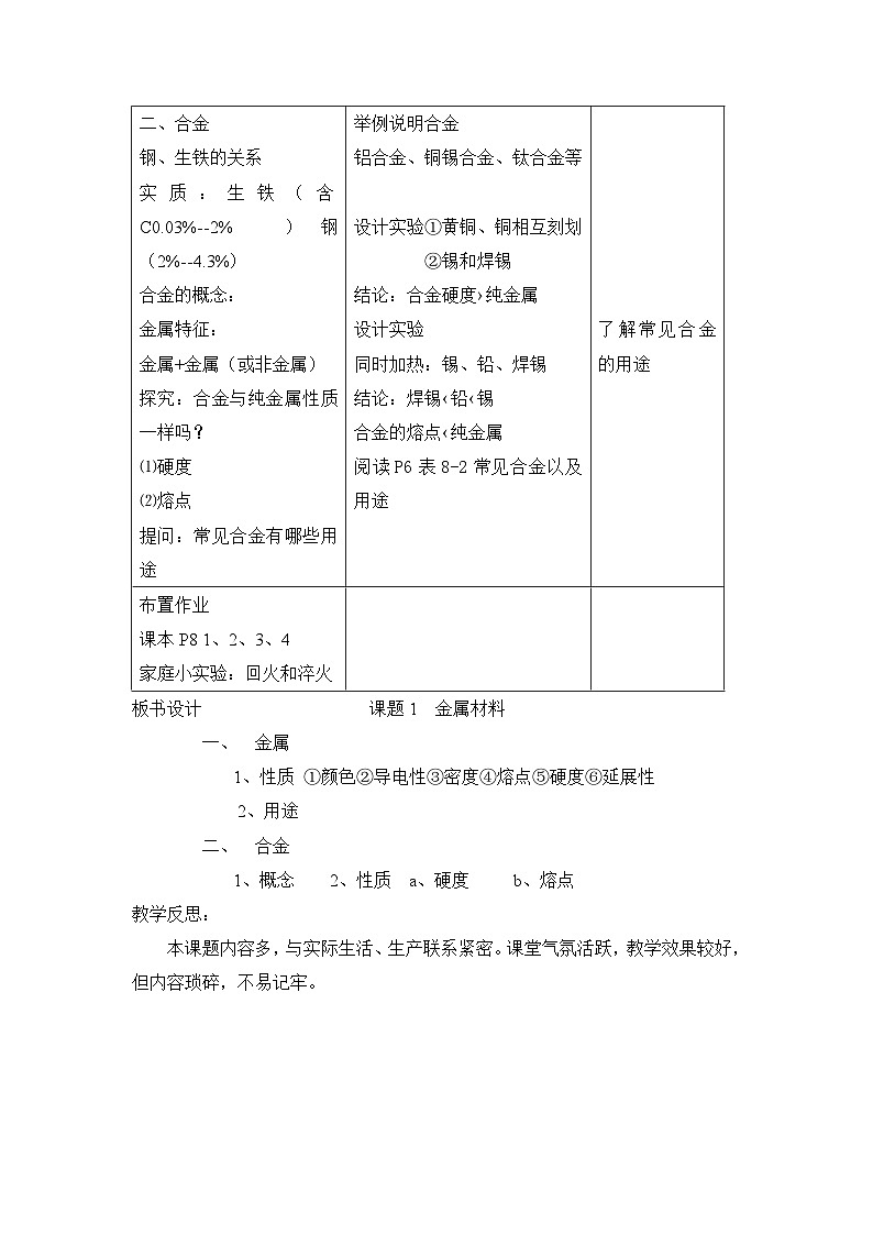 人教版(2024)初中化学九年级下册 教案03