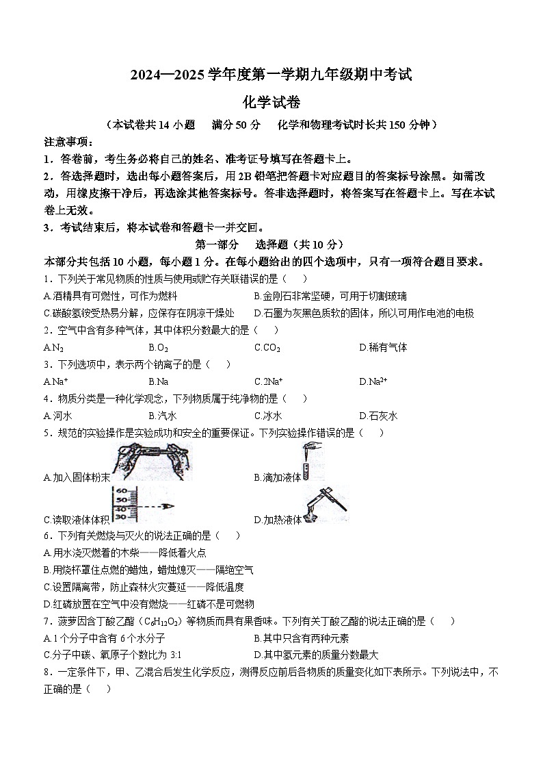 辽宁省沈阳市法库县2024-2025学年九年级上学期11月期中考试化学试题第1页