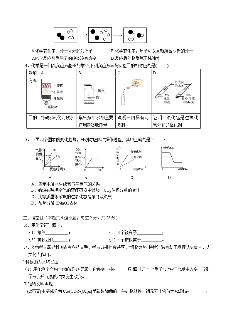 2024年下学期联考九年级化学试卷第3页