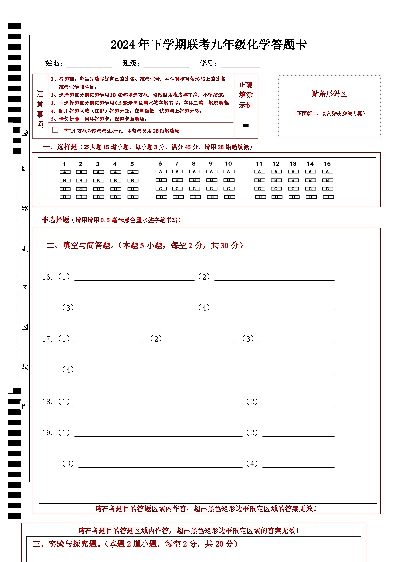 2024年下学期联考九年级化学答题卡第1页