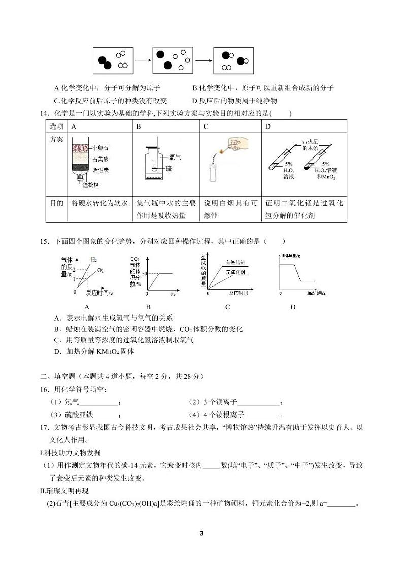 2024年下学期联考九年级化学试卷第3页