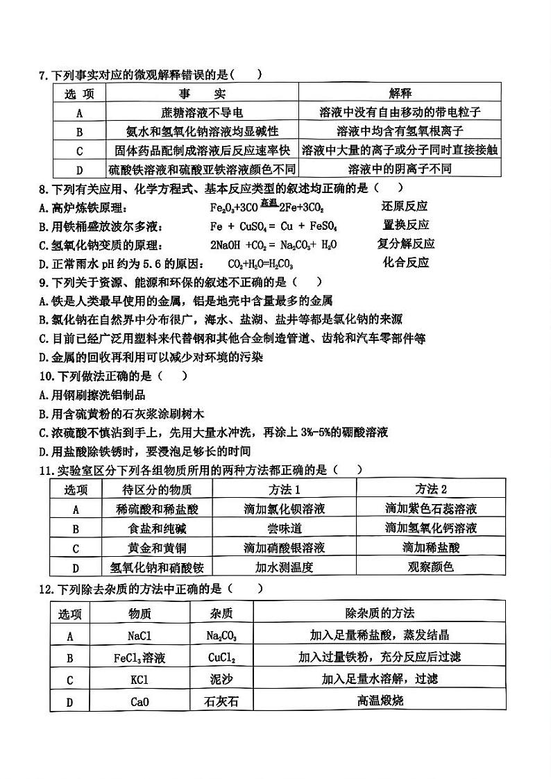 2024年哈尔滨工业大学附属中学九年级(上)期中考试化学试题及答案第2页