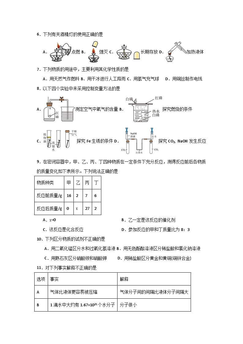 2024-2025学年深圳市坪山区九年级化学期中测试试卷第2页