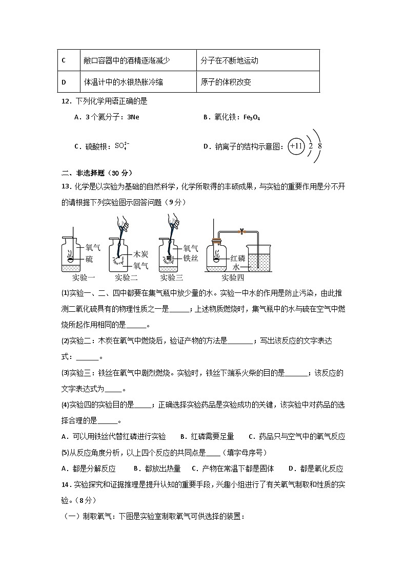 2024-2025学年深圳市坪山区九年级化学期中测试试卷第3页