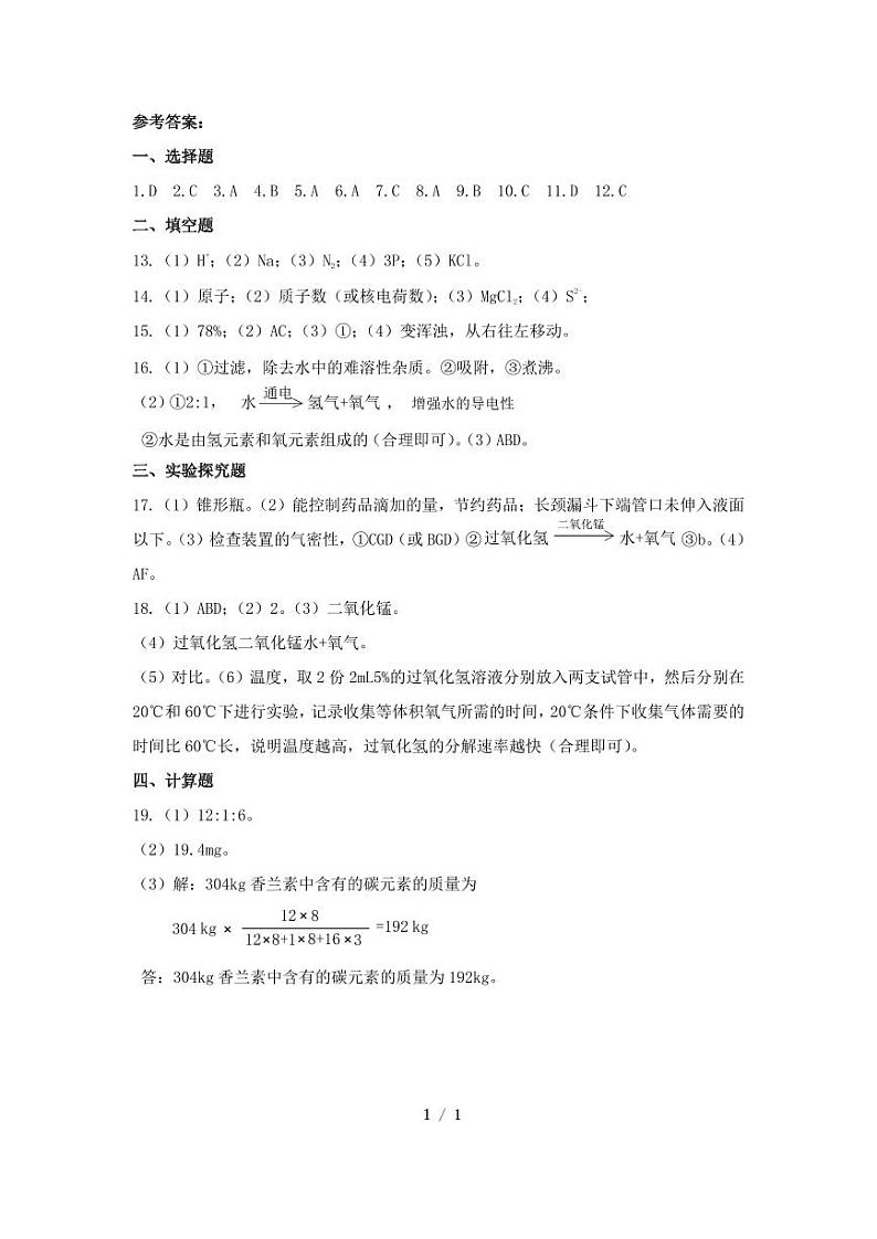 河北省邯郸市魏县2024-2025学年九年级上学期期中化学参考答案第1页