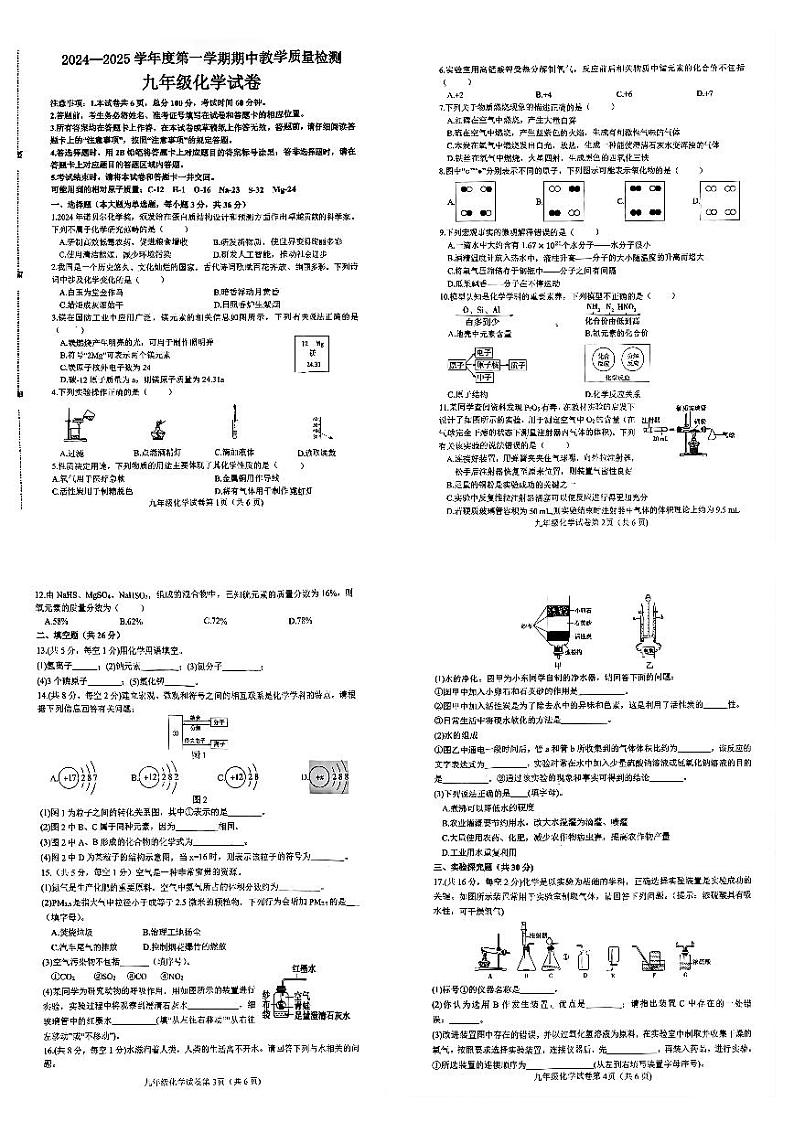 河北省邯郸市魏县2024-2025学年九年级上学期期中化学试卷第1页