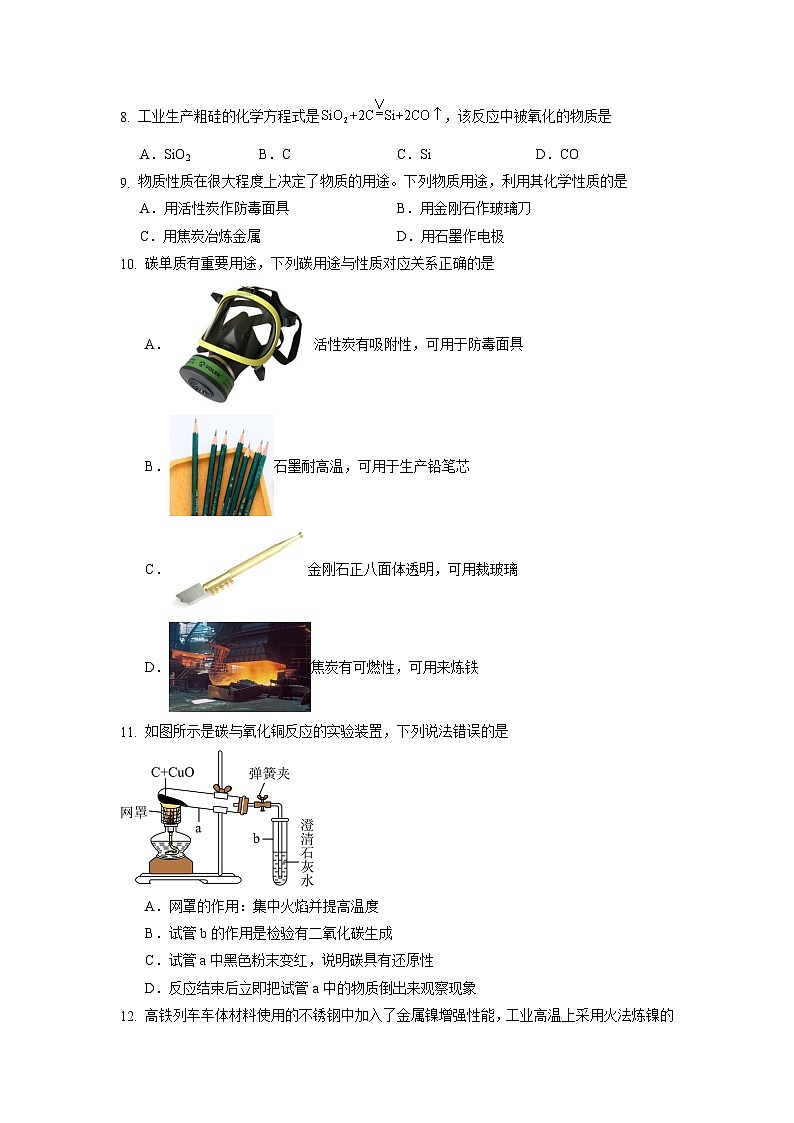 6.1 碳单质的多样性(第2课时)(练习)第2页
