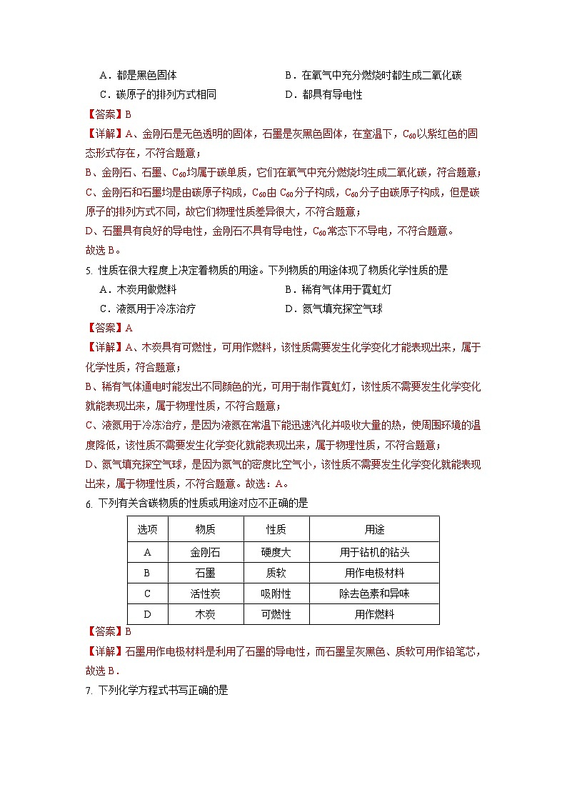 6.1 碳单质的多样性(第2课时)(练习)(含答案解析)第2页