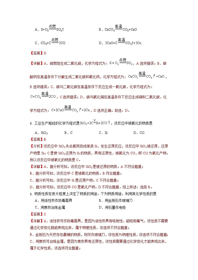 6.1 碳单质的多样性(第2课时)(练习)(含答案解析)第3页