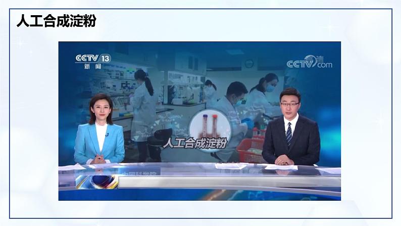 6.2 碳的氧化物(第1课时)-初中化学九年级上册同步教学课件(人教版2024)第3页
