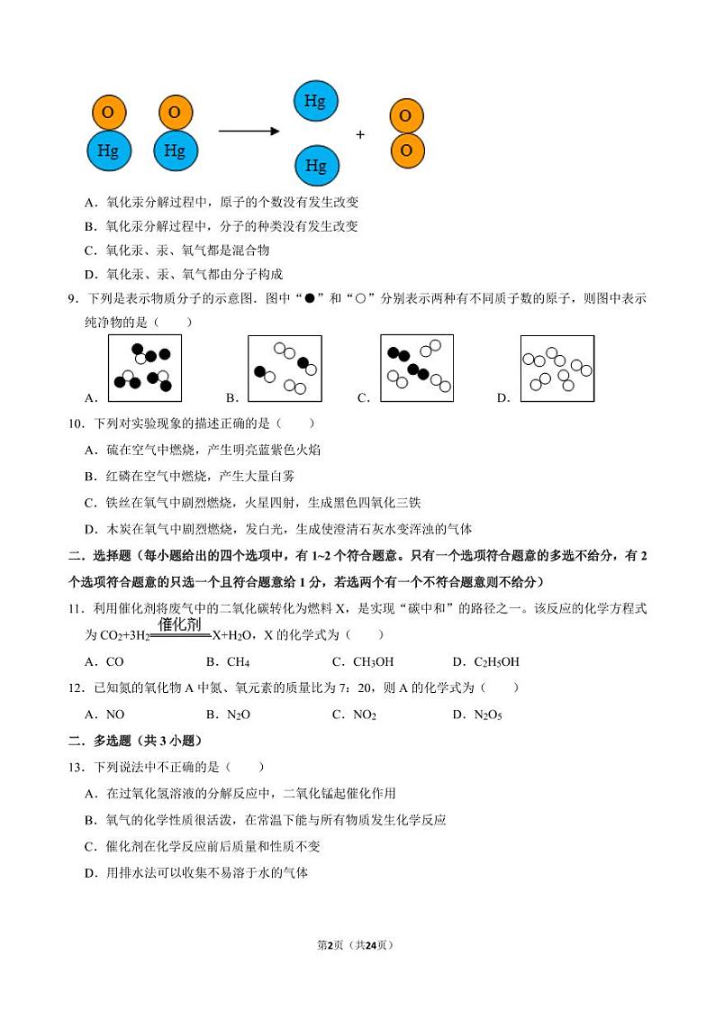 天津市津南区咸水沽第四中学2024-2025学年九年级上学期期中考试化学试卷第2页