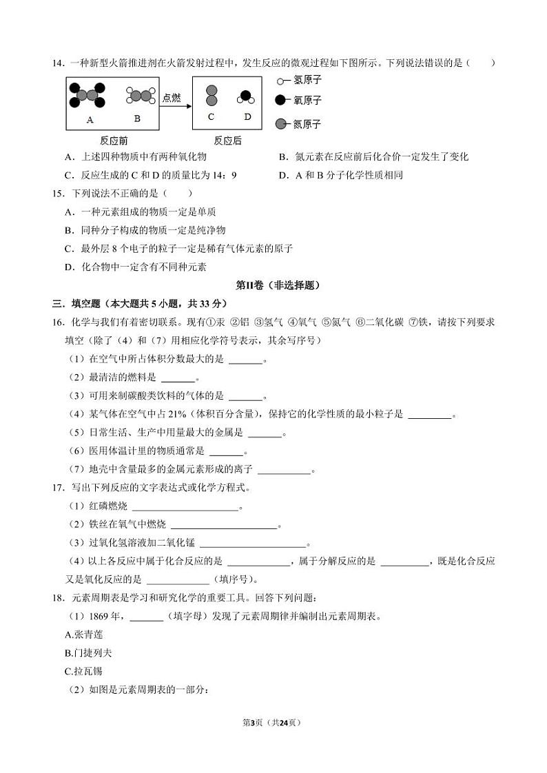 天津市津南区咸水沽第四中学2024-2025学年九年级上学期期中考试化学试卷第3页
