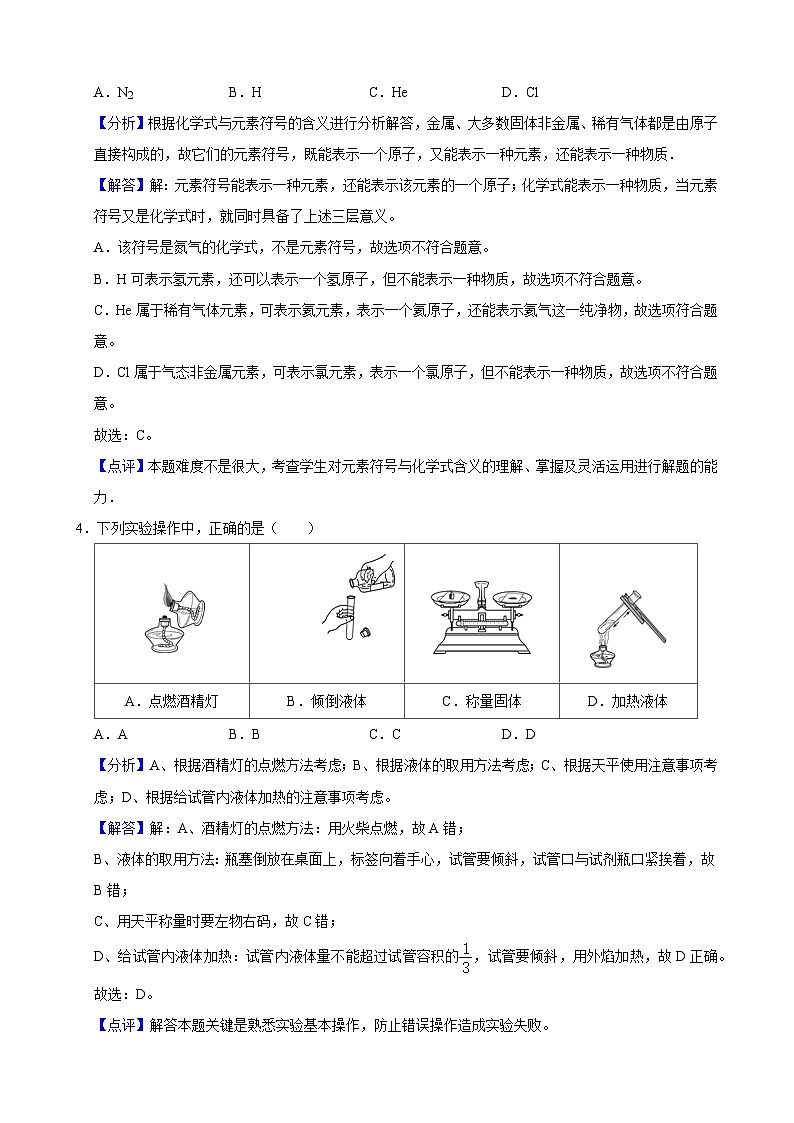 天津市津南区咸水沽第四中学2024-2025学年九年级上学期期中考试化学试卷解析版第2页