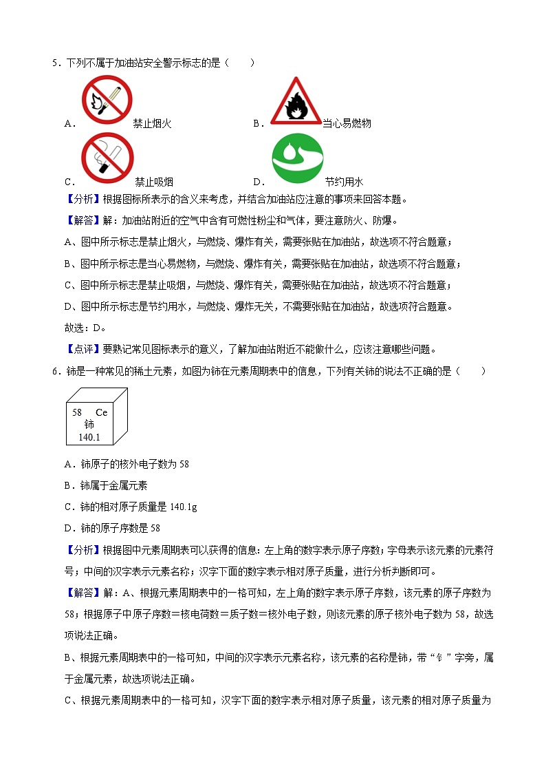 天津市津南区咸水沽第四中学2024-2025学年九年级上学期期中考试化学试卷解析版第3页
