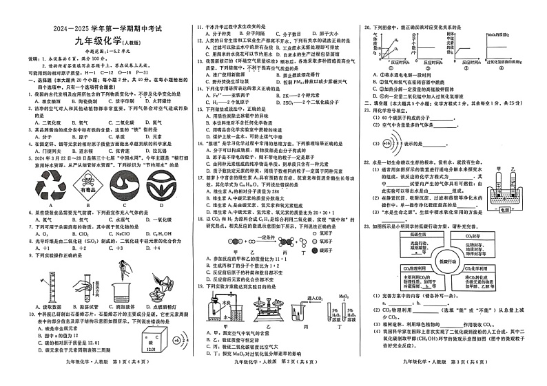2024-2025河北邢台九年级上期中化学第1页