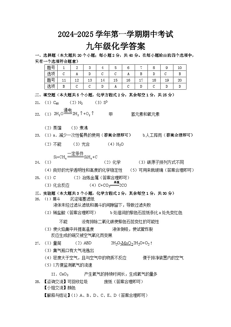 九年级化学答案第1页
