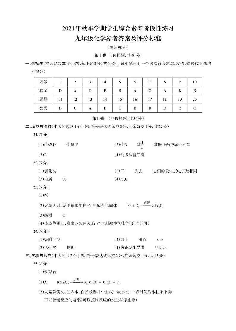 九年级化学答案_Print第1页