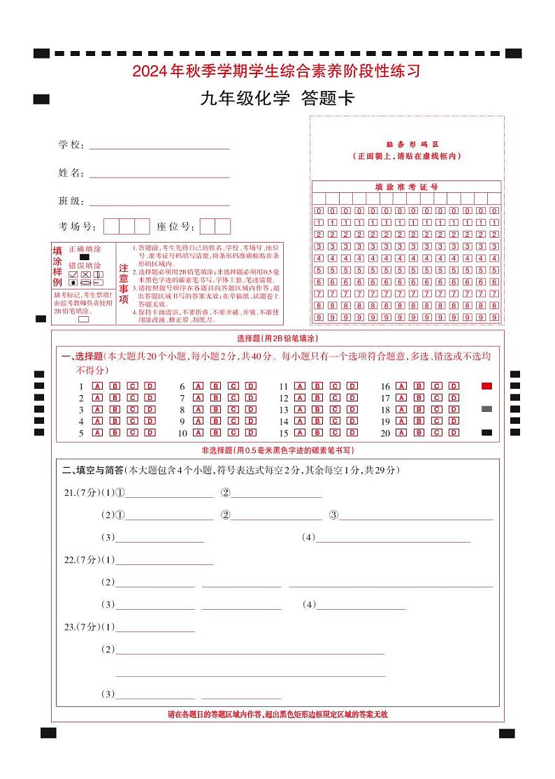 九年级化学答题卡_Print第1页