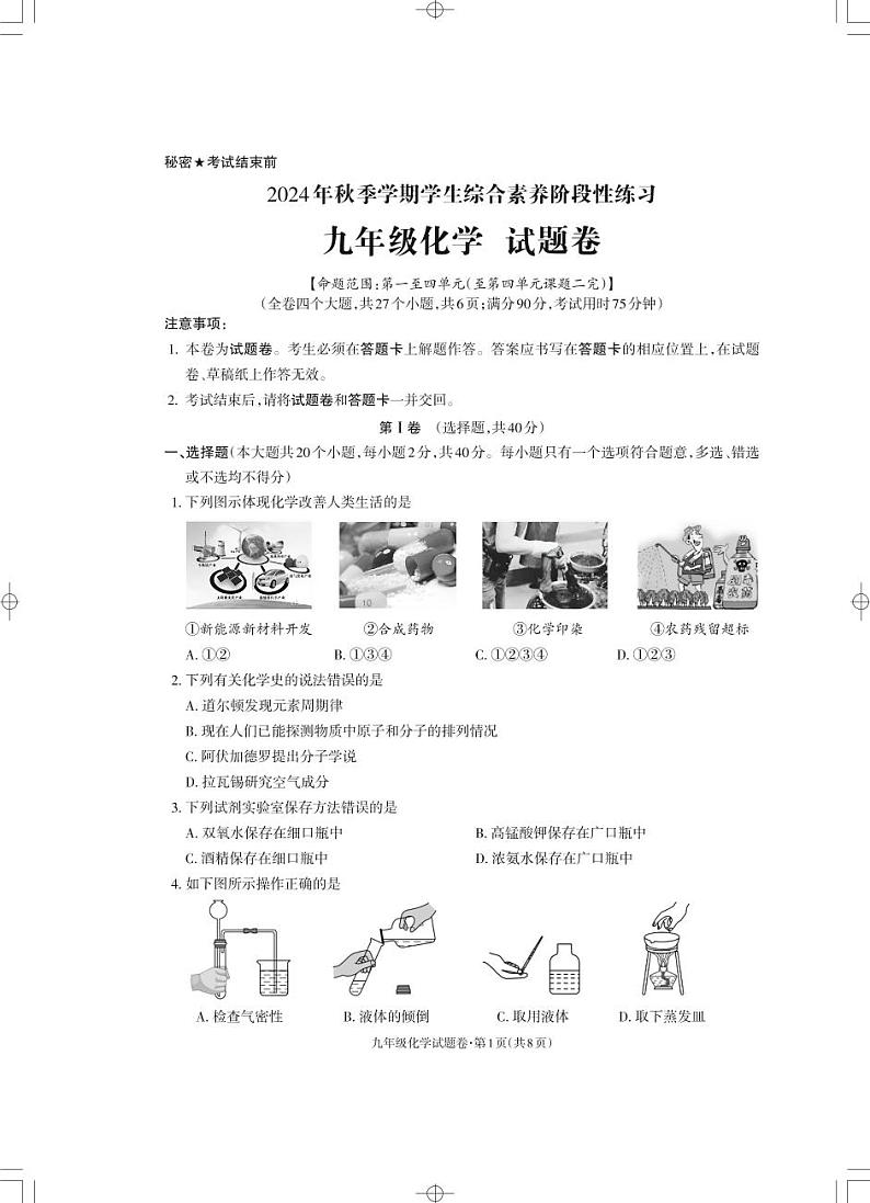 九年级化学试卷_Print第1页