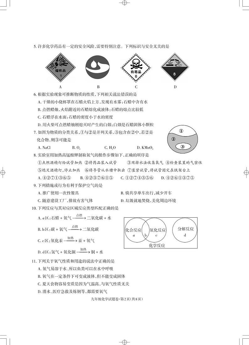 九年级化学试卷_Print第2页