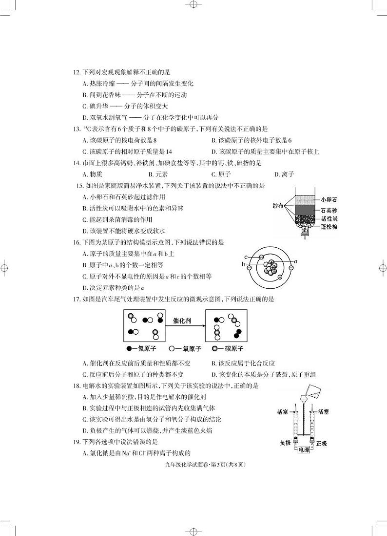 九年级化学试卷_Print第3页