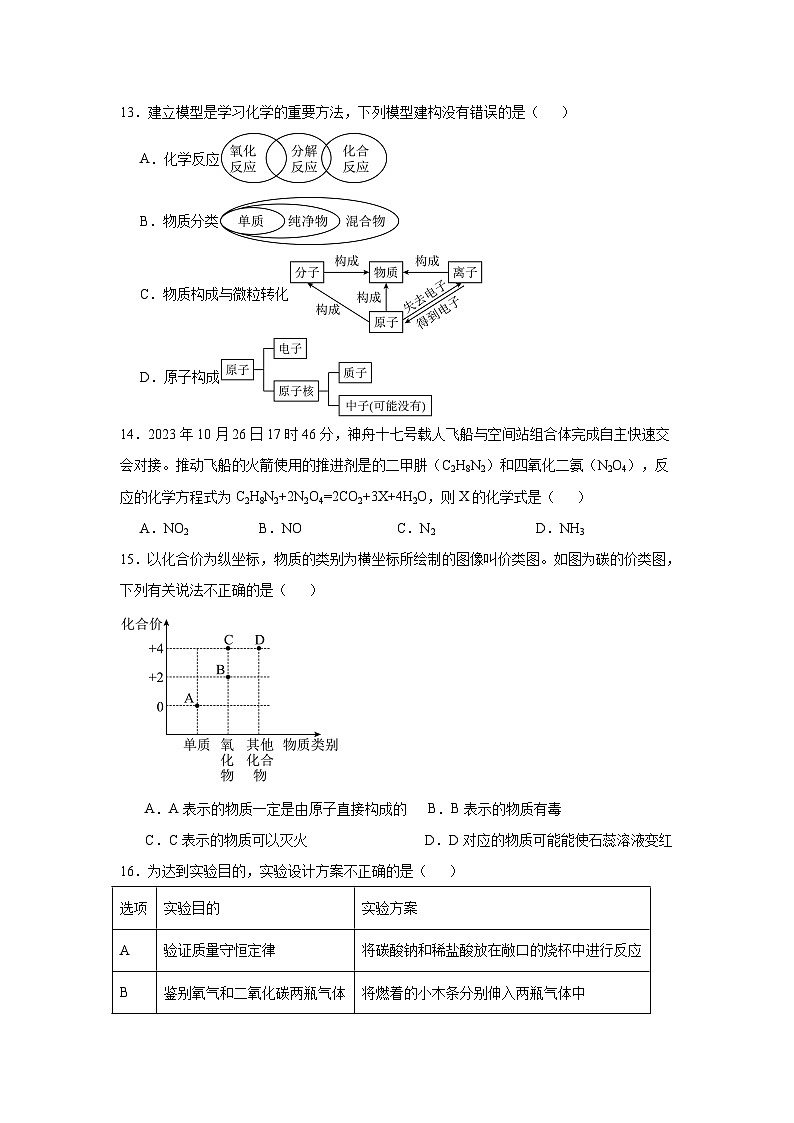 山东省宁津县大庄中学2024-2025学年九年级上学期期中检测化学试题第3页