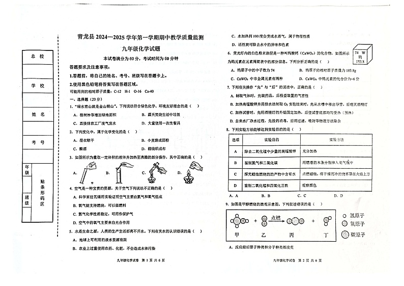 河北省秦皇岛市青龙县2024-2025学年九年级上学期期中教学质量监控化学试卷第1页